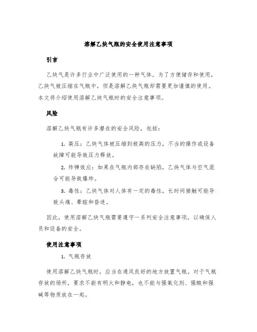 溶解乙炔气瓶的安全使用注意事项