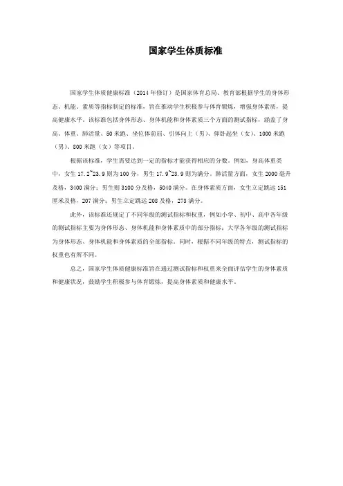 国家学生体质标准