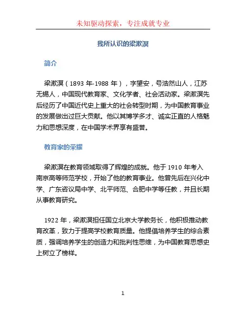 我所认识的梁漱溟 (3)