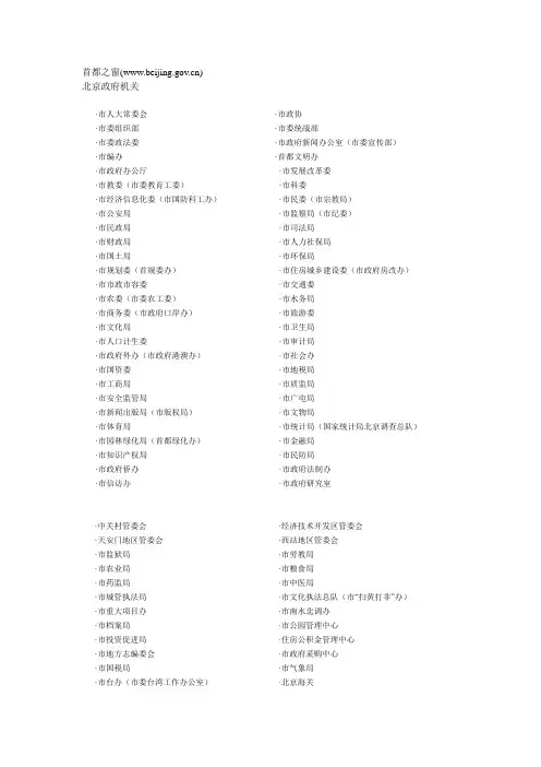 北京政府机构