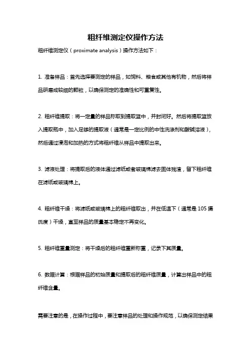粗纤维测定仪操作方法