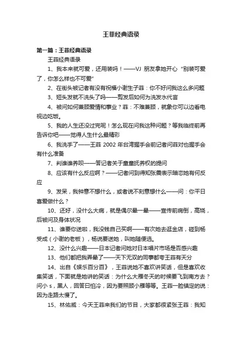 王菲经典语录