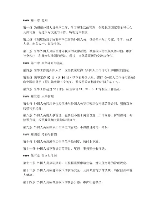 外国人员来华管理制度