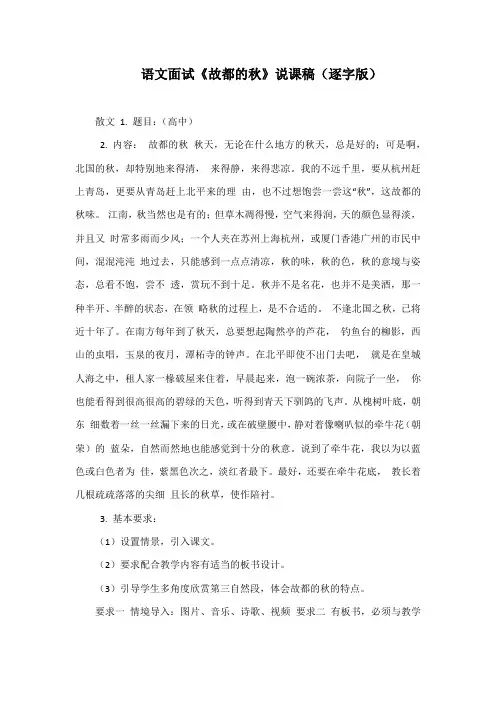 语文面试《故都的秋》说课稿(逐字版)