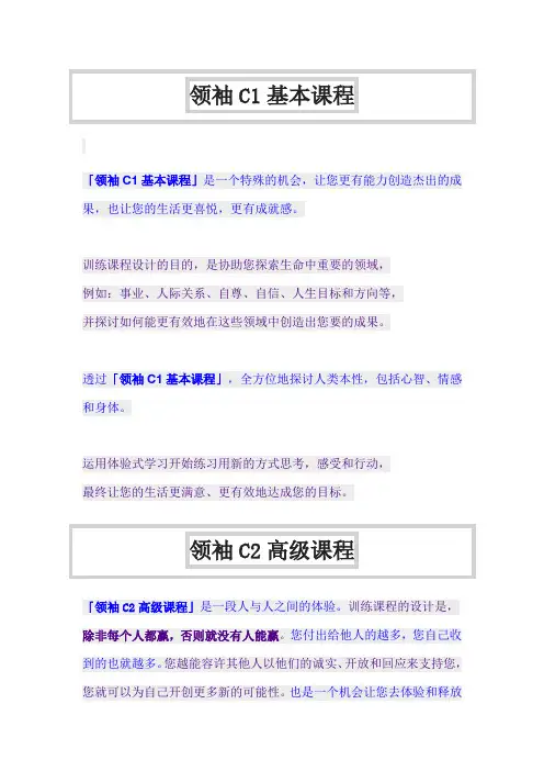 深圳零极限领袖课程介绍