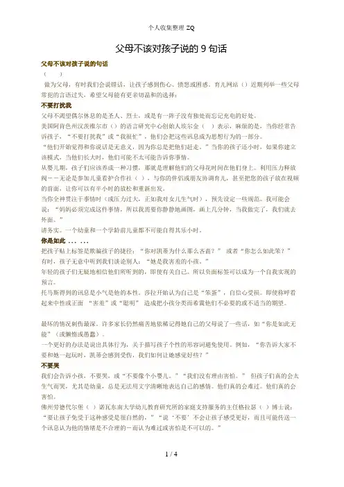 父母不该对孩子说的9句话