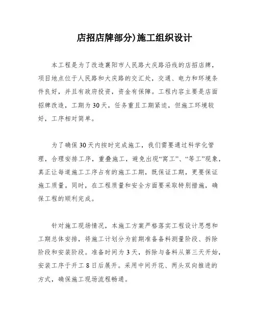店招店牌部分)施工组织设计
