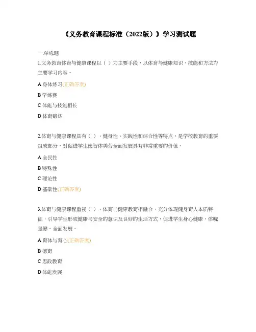 《义务教育课程标准(2022版)》学习测试题