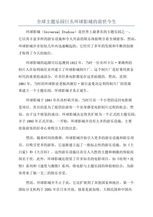全球主题乐园巨头环球影城的前世今生