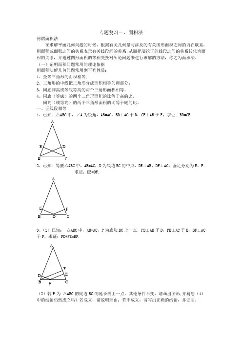 (完整版)初二几何面积法