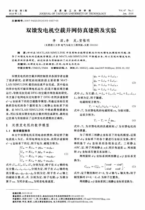 双馈发电机空载并网仿真建模及实验