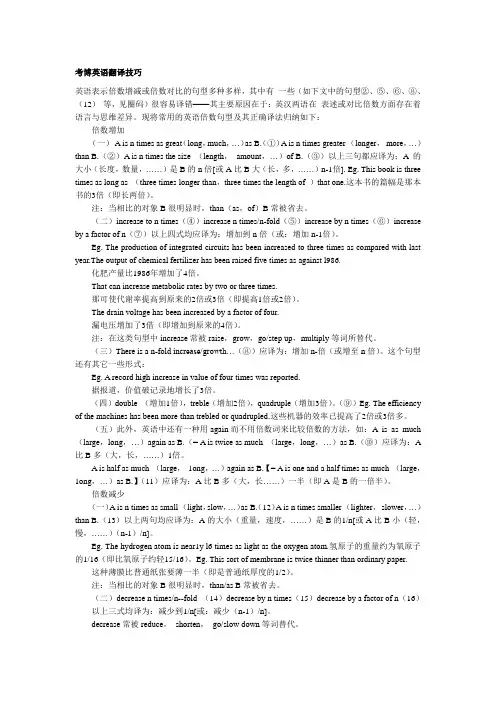 考博英语翻译技巧