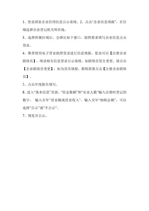 网上年报流程