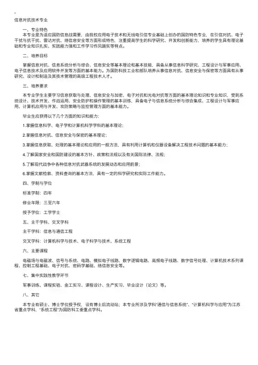 南京理工大学信息对抗技术专业介绍