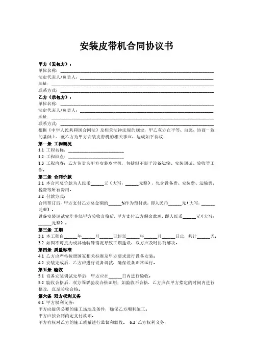 安装皮带机合同协议书