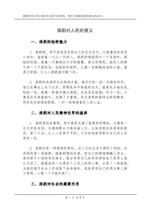 淮剧对人民的意义