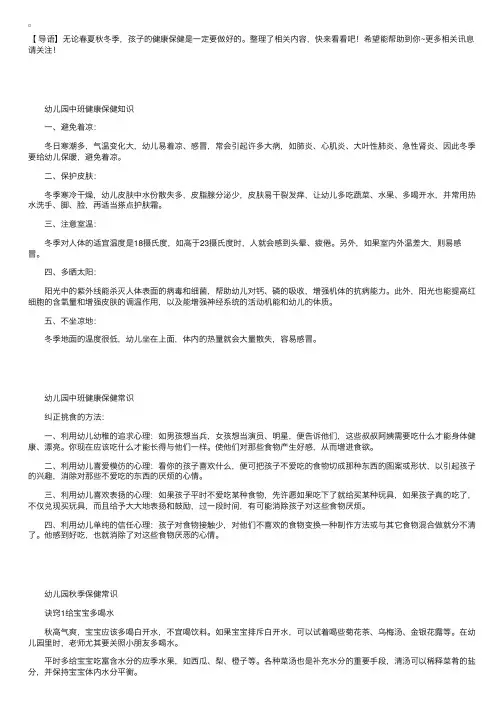 幼儿园中班健康保健知识
