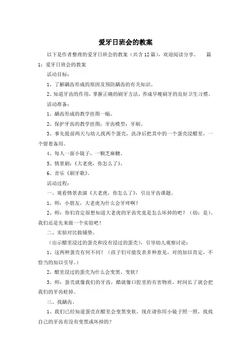 爱牙日班会的教案