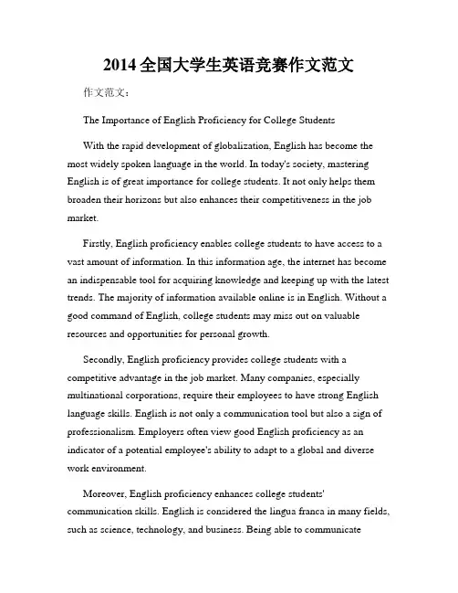 2014全国大学生英语竞赛作文范文