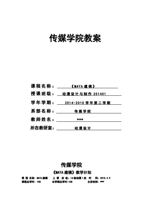 MAYA建模教案