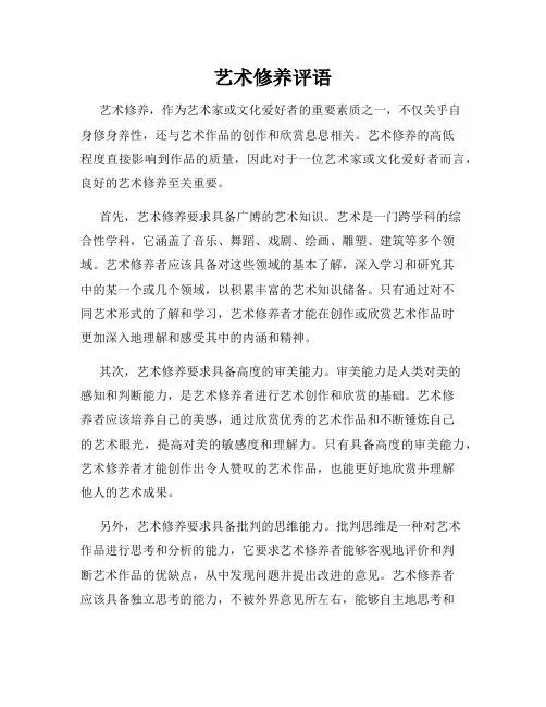 艺术修养评语