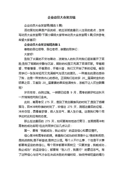 企业动员大会发言稿