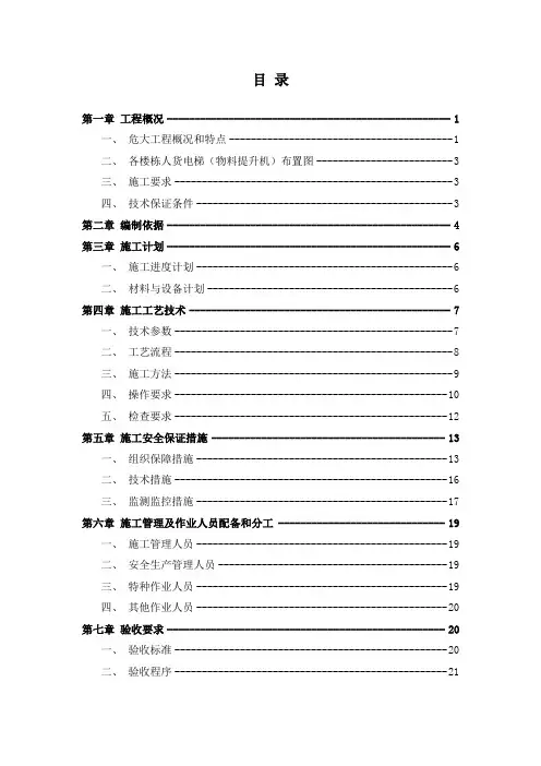 施工电梯基础专项施工方案