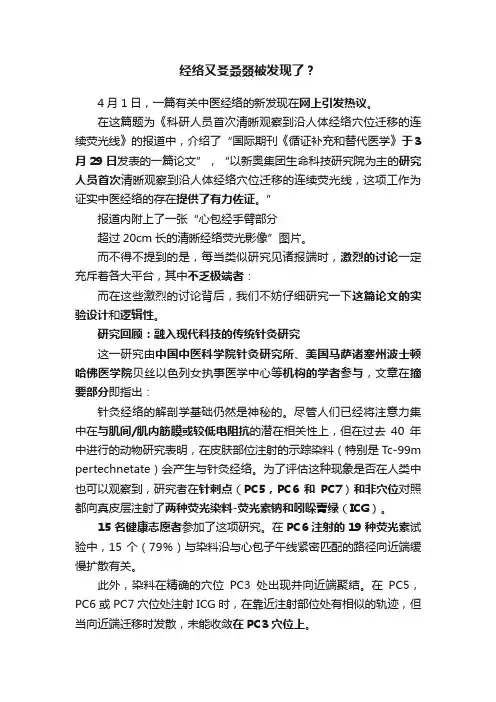 经络又?叒叕被发现了？