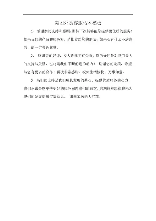 美团外卖客服话术模板