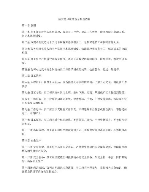 给劳务班组的规章制度内容