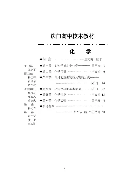 化学校本教材