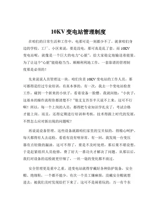 10KV变电站管理制度