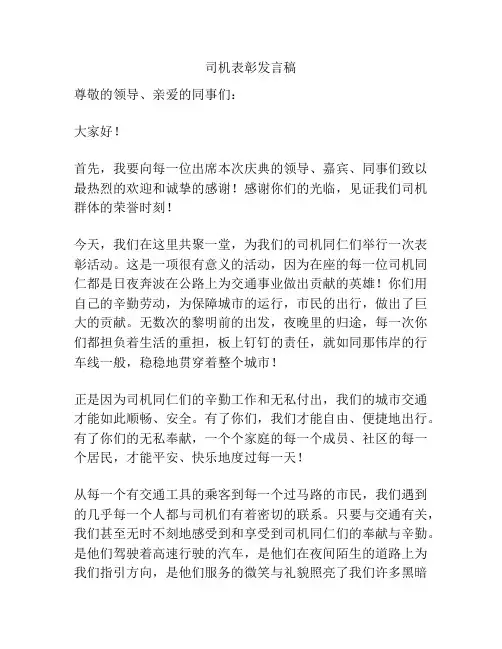 司机表彰发言稿