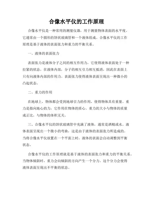 合像水平仪的工作原理