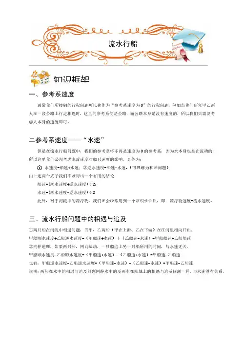 2018最新四年级奥数.行程.流水型船(B级).学生版