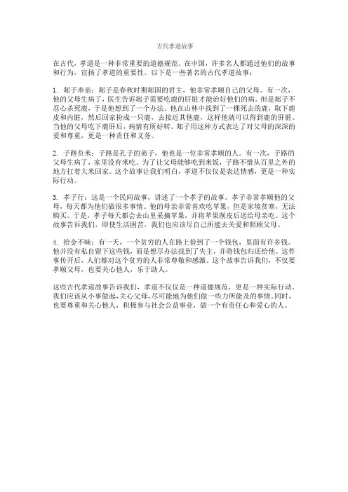 古代孝道故事