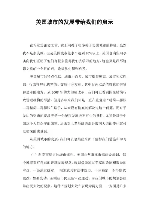 美国城市的发展给我们的启示