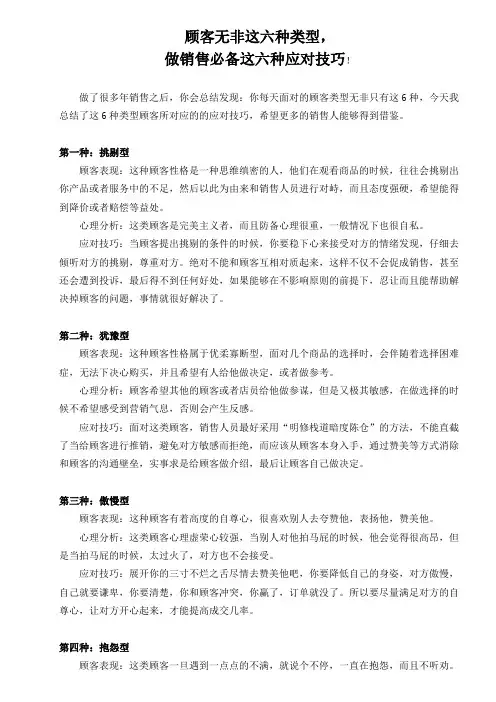 顾客六种类型