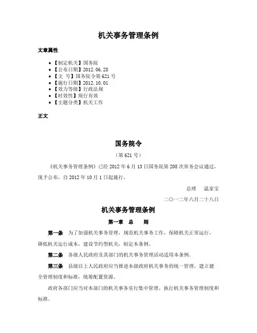 机关事务管理条例