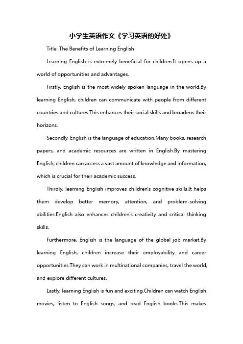 小学生英语作文《学习英语的好处》