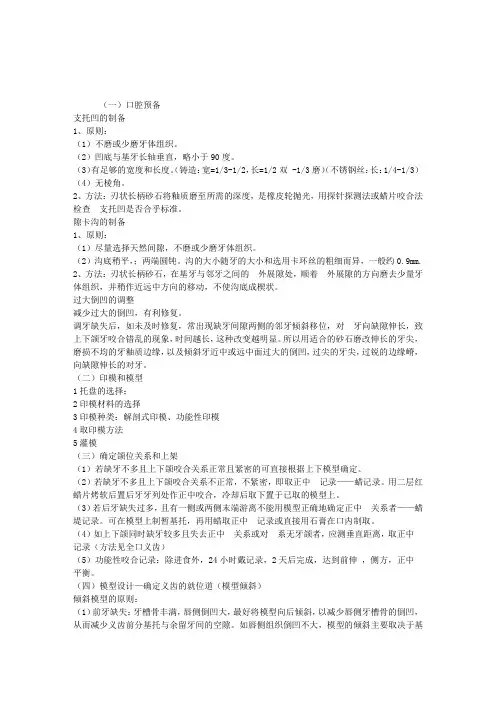 2013口腔执业医师考试辅导：可摘局部义齿的制作