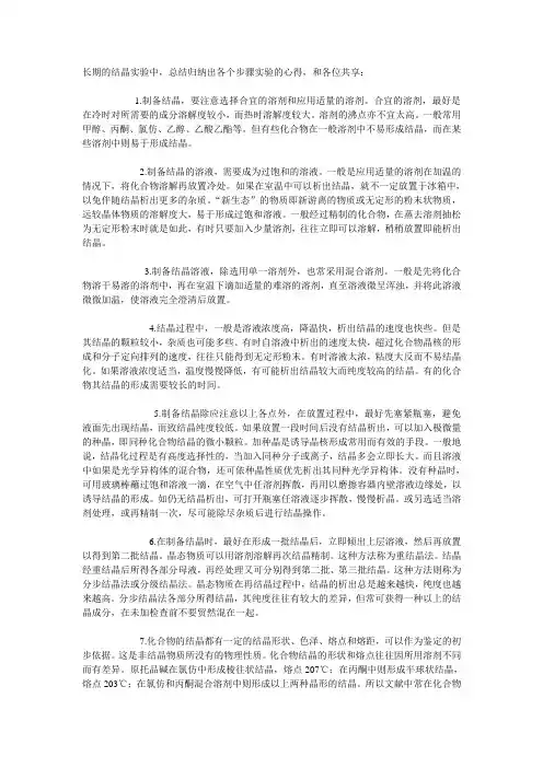 重结晶