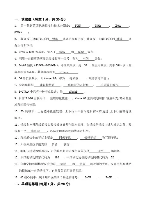 移动通信试题及答案B卷