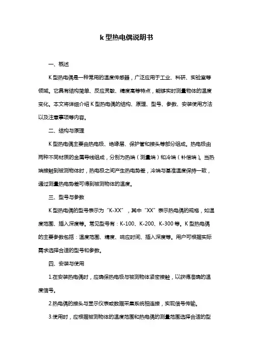 k型热电偶说明书