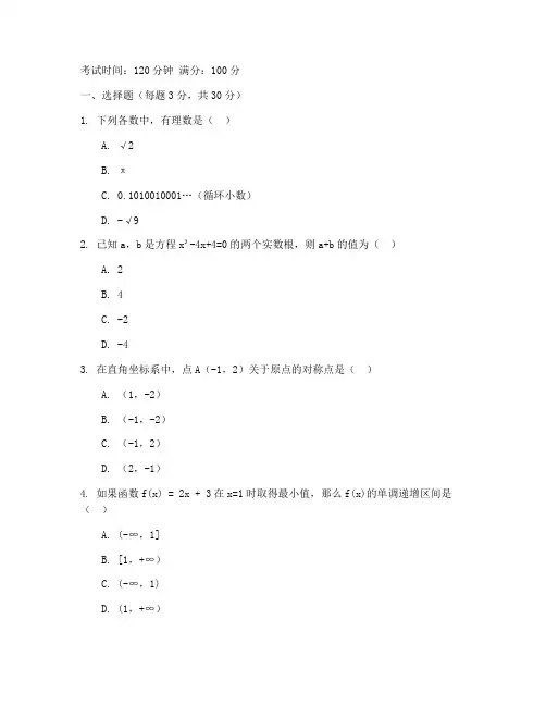 天桥区八年级期末数学试卷