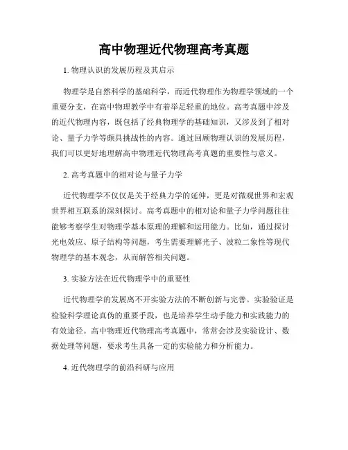 高中物理近代物理高考真题