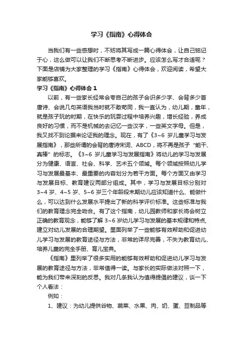 学习《指南》心得体会