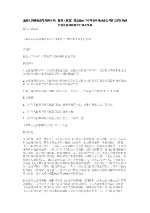 最高人民法院指导案例5号