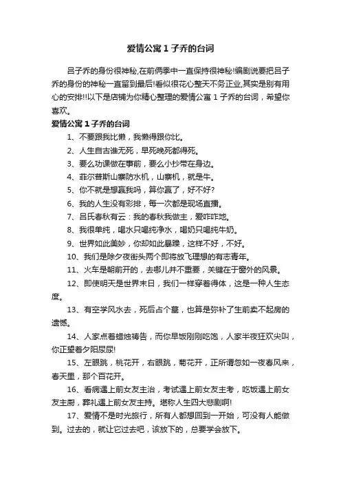 爱情公寓1子乔的台词