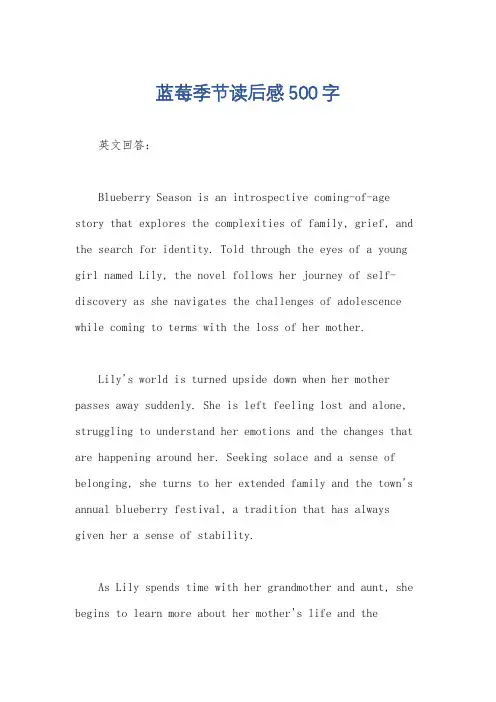 蓝莓季节读后感500字
